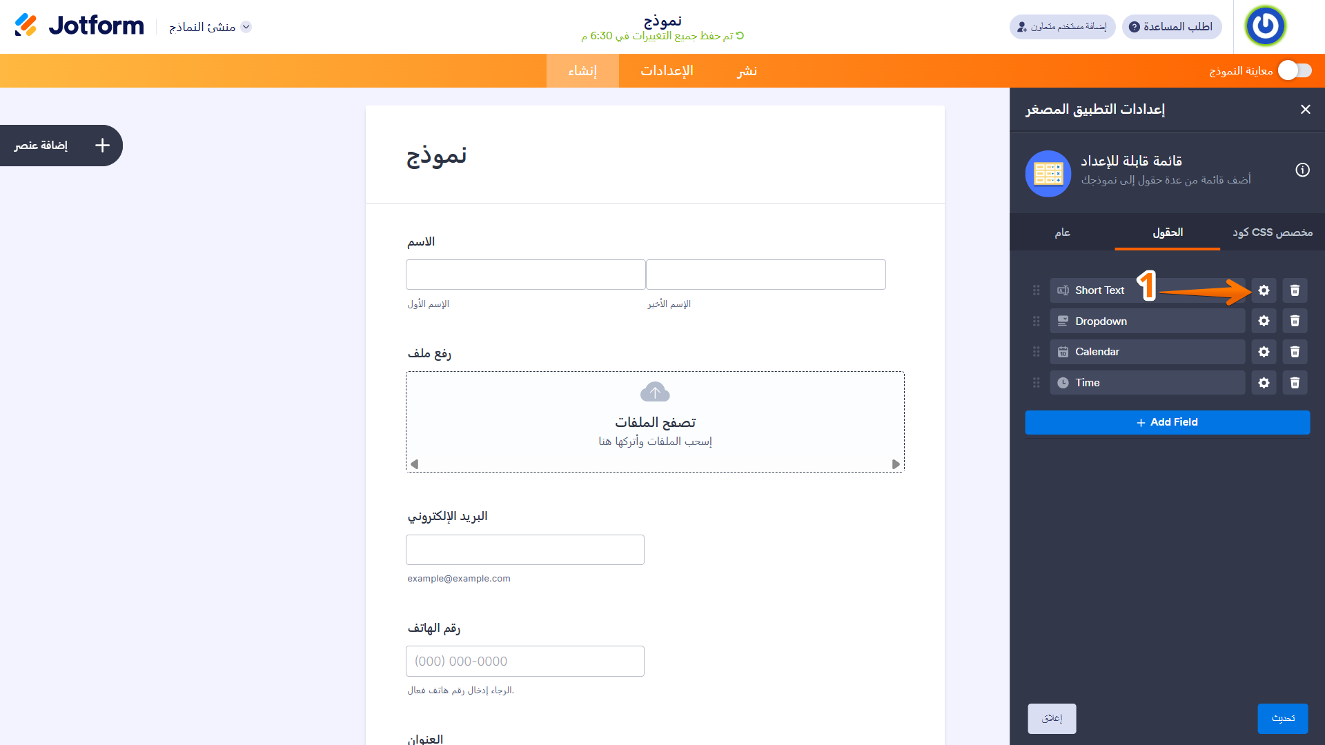 كيفية إعداد عنصر واجهة مستخدم القائمة القابلة للتخصيص Image-10