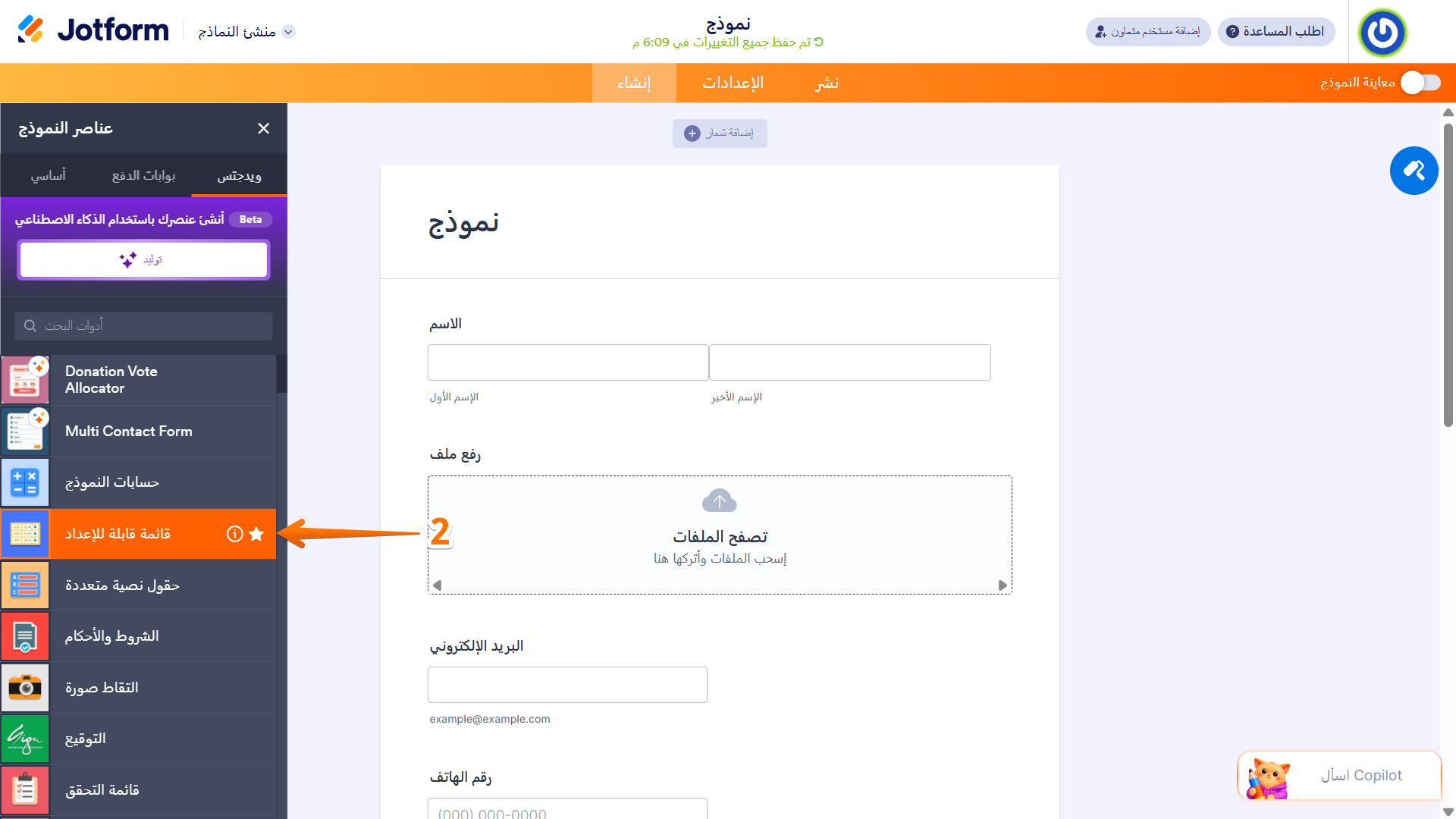 كيفية إعداد عنصر واجهة مستخدم القائمة القابلة للتخصيص Image-2