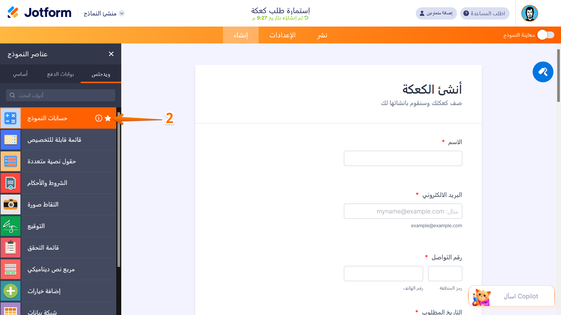 كيفية استخدام أداة حساب النماذج في Jotform Image-2