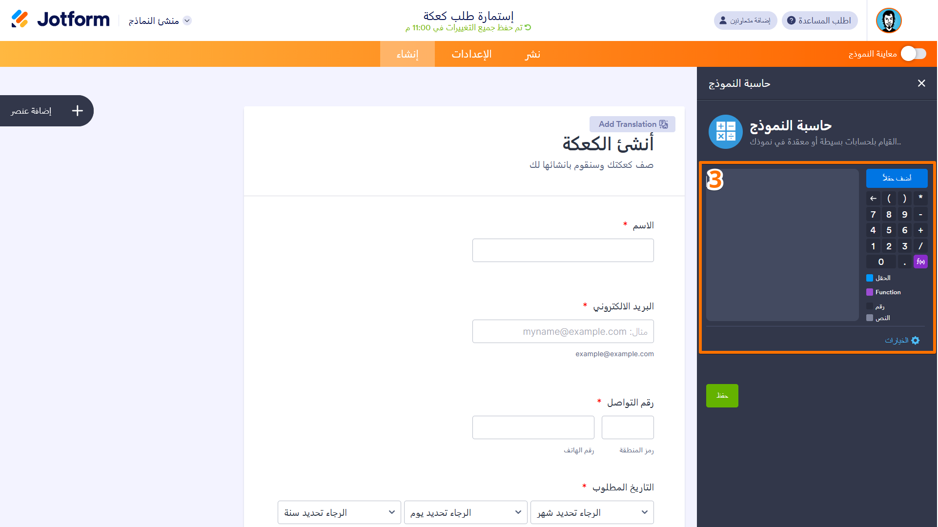 كيفية استخدام أداة حساب النماذج في Jotform Image-3