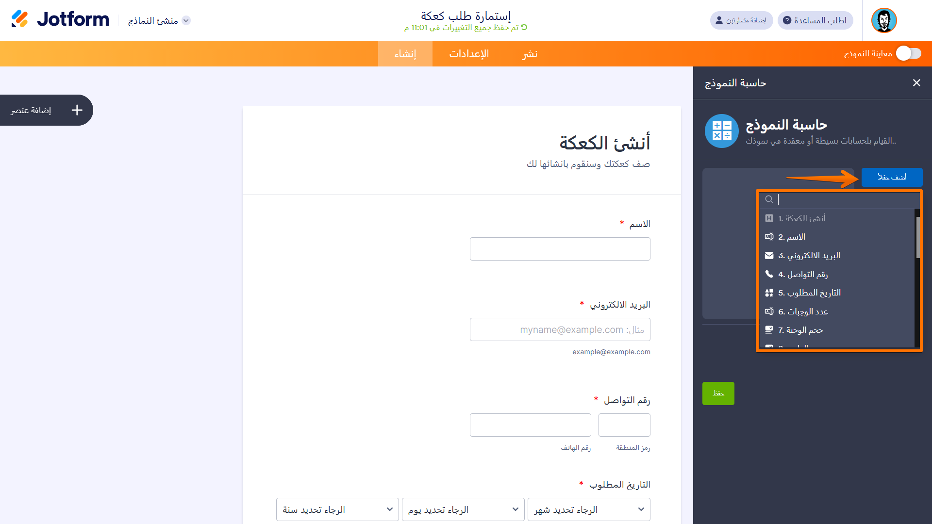 كيفية استخدام أداة حساب النماذج في Jotform Image-4