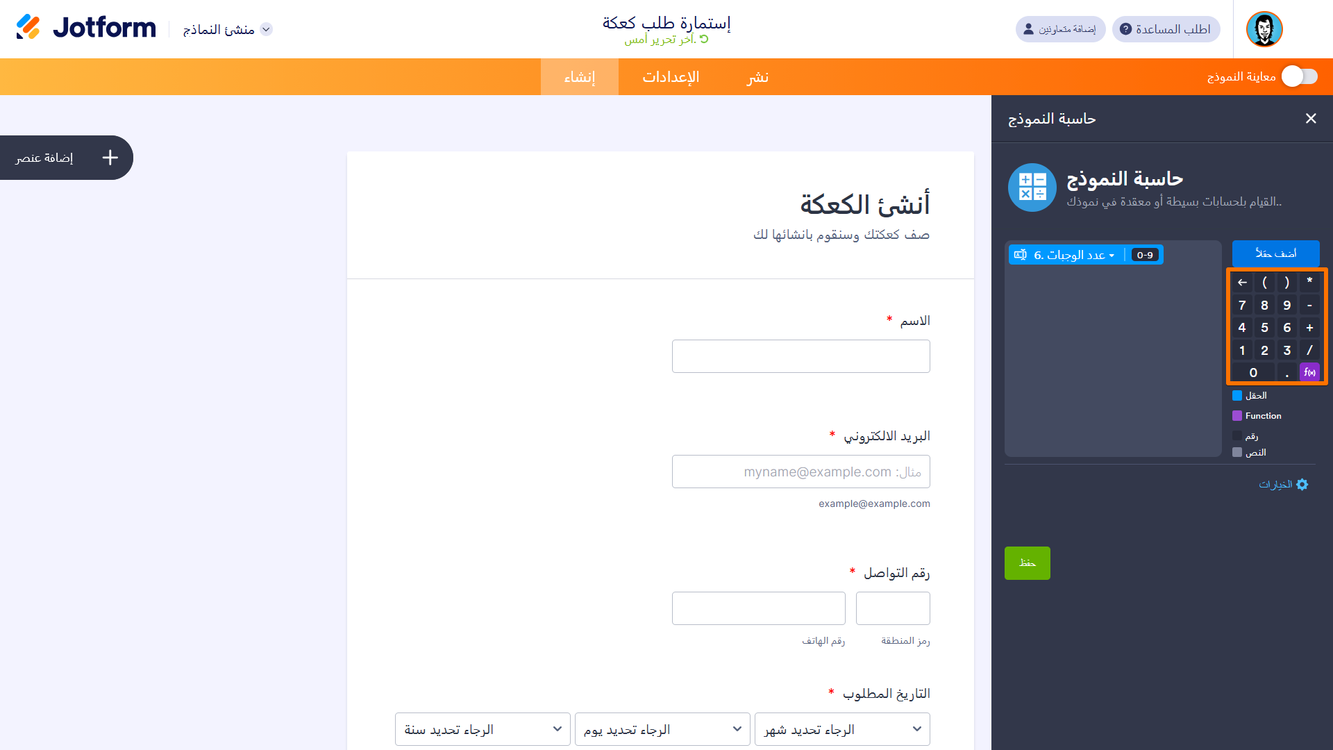 كيفية استخدام أداة حساب النماذج في Jotform Image-6