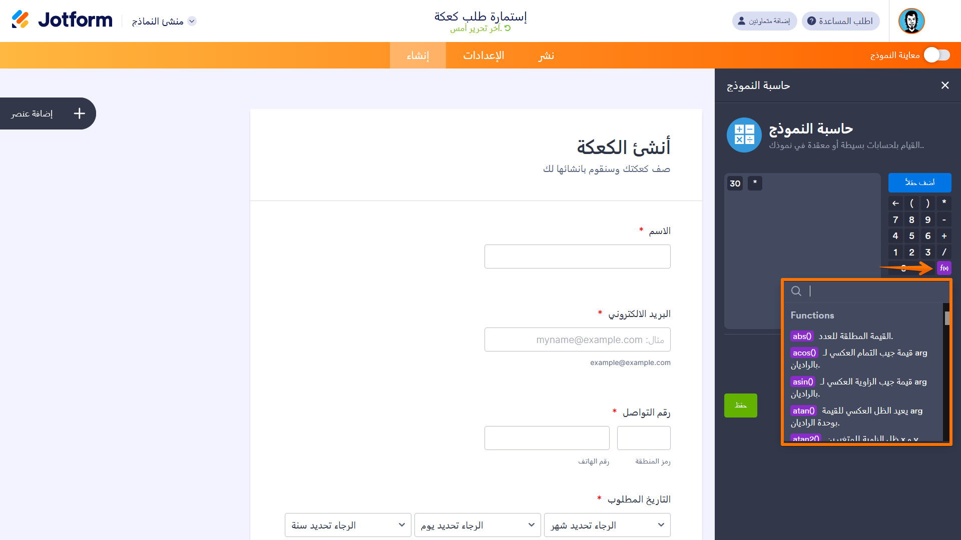 كيفية استخدام أداة حساب النماذج في Jotform Image-8