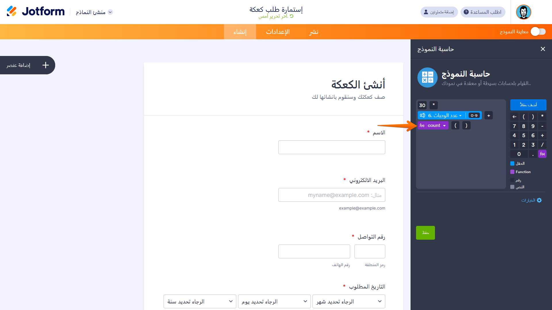 كيفية استخدام أداة حساب النماذج في Jotform Image-9