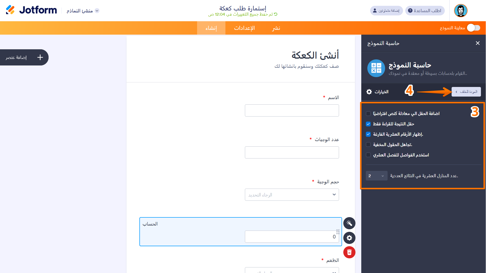 كيفية استخدام أداة حساب النماذج في Jotform Image-13